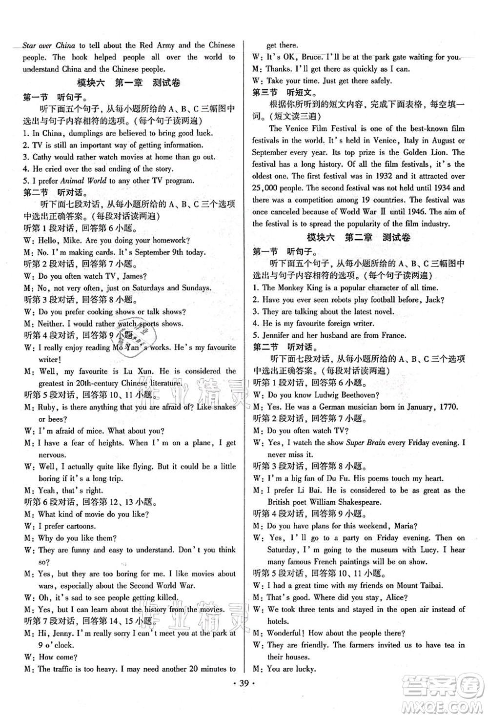 江蘇鳳凰美術(shù)出版社2021初中英語(yǔ)練習(xí)+過(guò)關(guān)測(cè)試九年級(jí)全一冊(cè)仁愛(ài)版答案