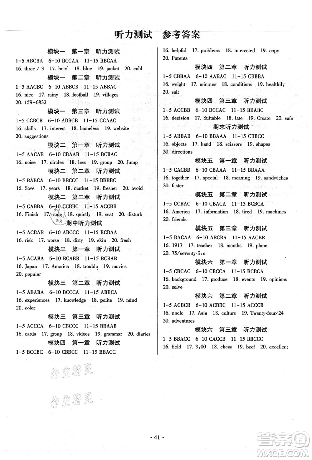 江蘇鳳凰美術(shù)出版社2021初中英語(yǔ)練習(xí)+過(guò)關(guān)測(cè)試九年級(jí)全一冊(cè)仁愛(ài)版答案