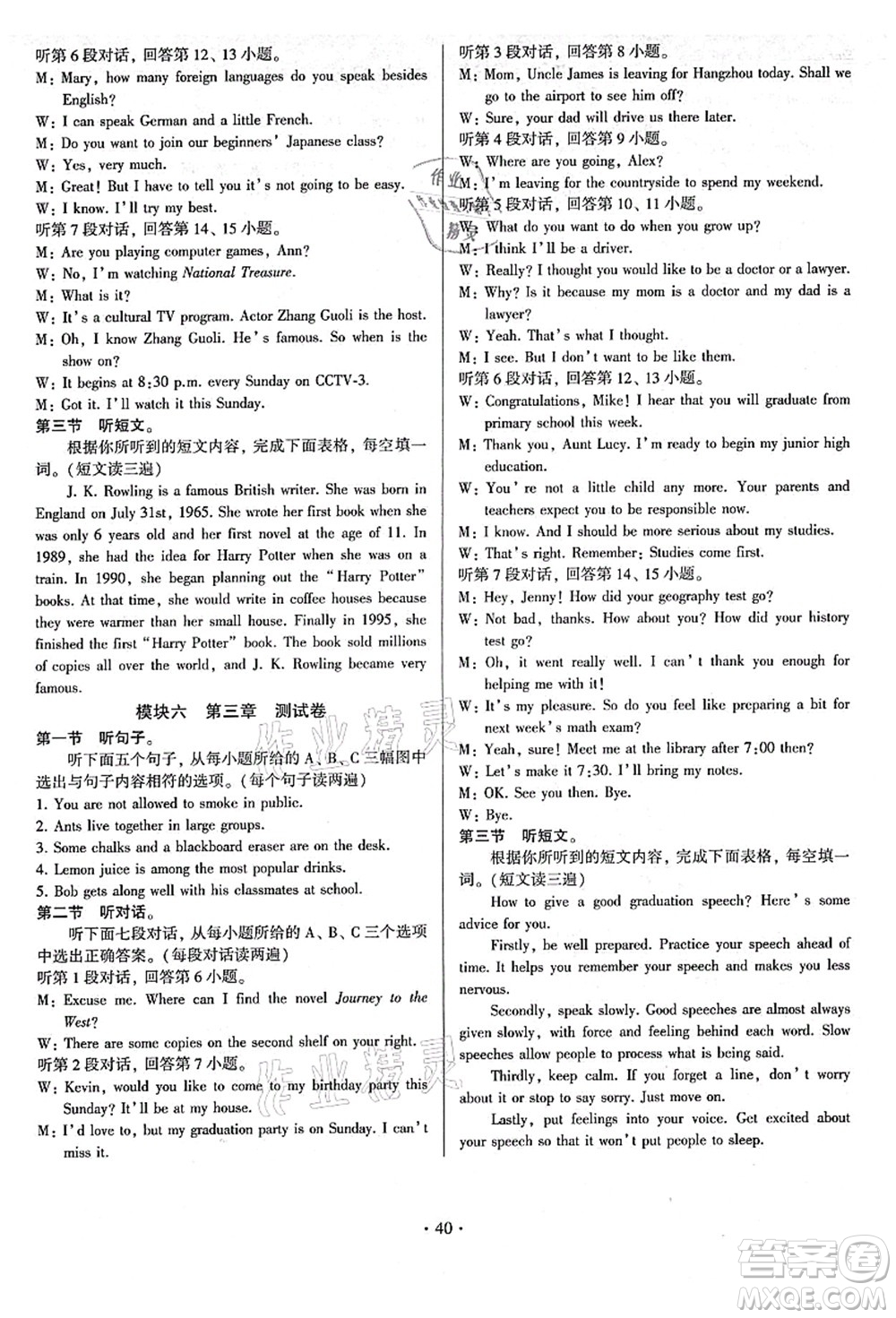 江蘇鳳凰美術(shù)出版社2021初中英語(yǔ)練習(xí)+過(guò)關(guān)測(cè)試九年級(jí)全一冊(cè)仁愛(ài)版答案