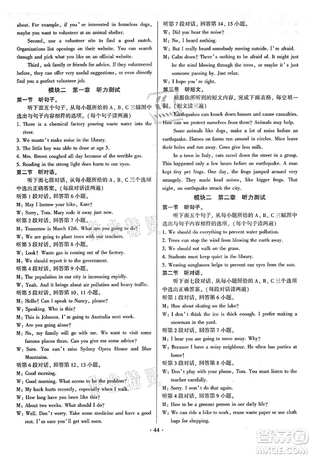 江蘇鳳凰美術(shù)出版社2021初中英語(yǔ)練習(xí)+過(guò)關(guān)測(cè)試九年級(jí)全一冊(cè)仁愛(ài)版答案