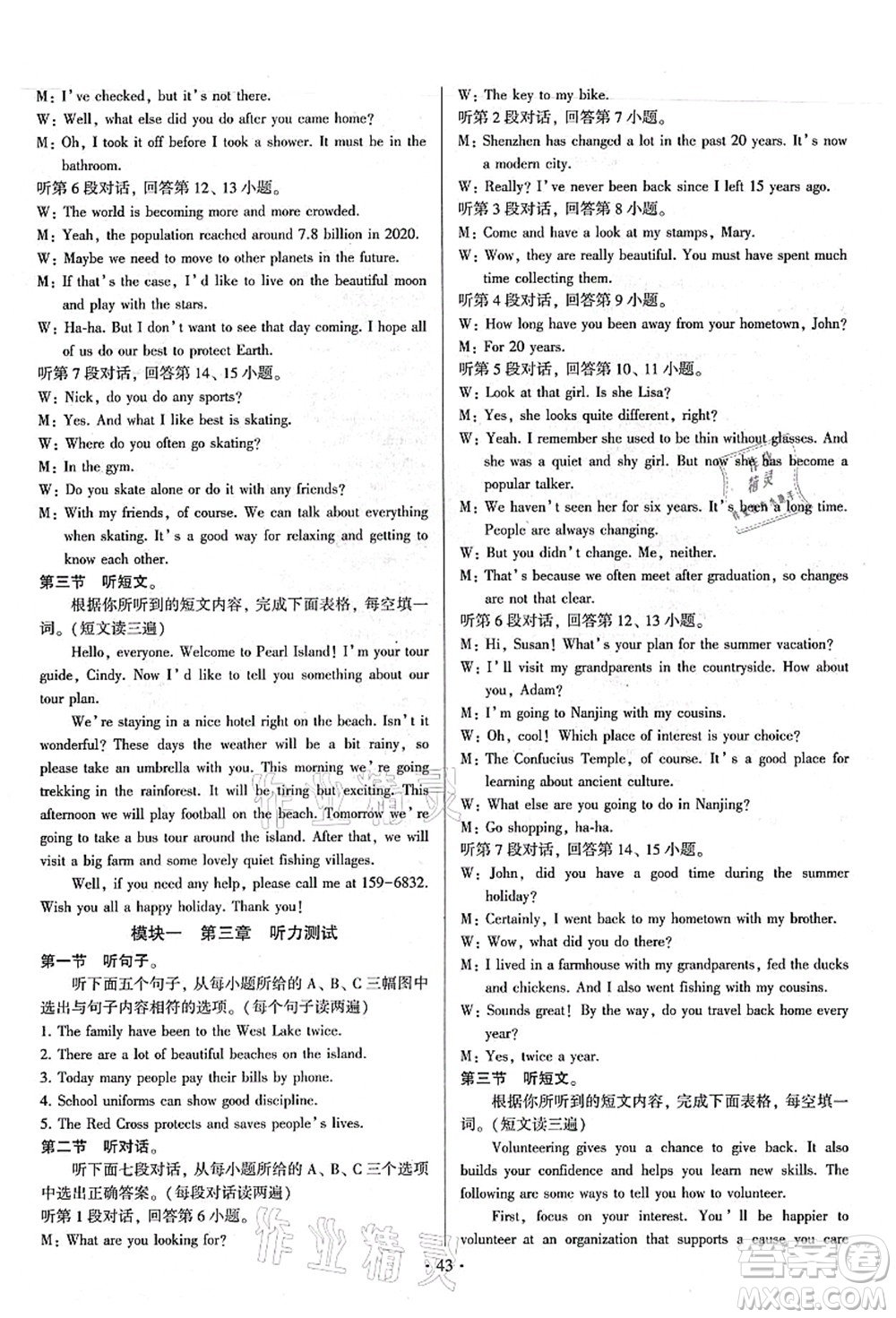 江蘇鳳凰美術(shù)出版社2021初中英語(yǔ)練習(xí)+過(guò)關(guān)測(cè)試九年級(jí)全一冊(cè)仁愛(ài)版答案