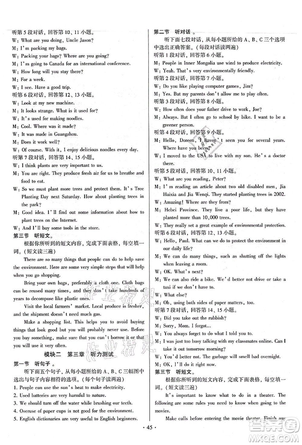 江蘇鳳凰美術(shù)出版社2021初中英語(yǔ)練習(xí)+過(guò)關(guān)測(cè)試九年級(jí)全一冊(cè)仁愛(ài)版答案