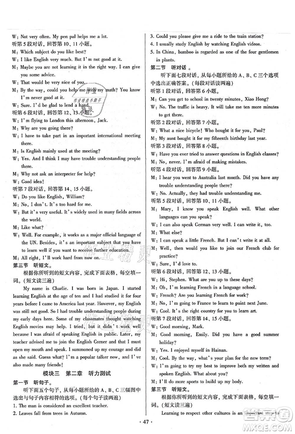 江蘇鳳凰美術(shù)出版社2021初中英語(yǔ)練習(xí)+過(guò)關(guān)測(cè)試九年級(jí)全一冊(cè)仁愛(ài)版答案