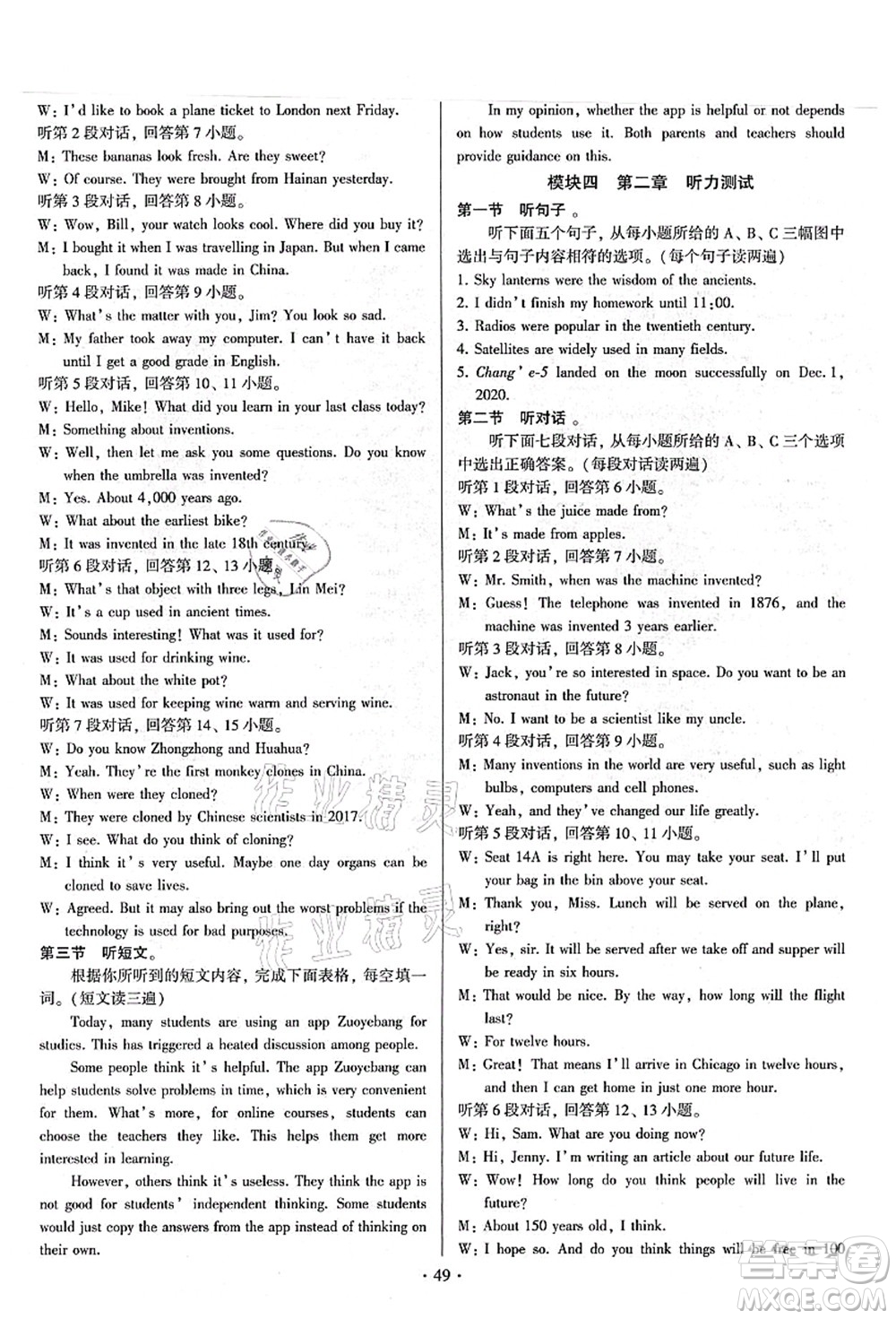 江蘇鳳凰美術(shù)出版社2021初中英語(yǔ)練習(xí)+過(guò)關(guān)測(cè)試九年級(jí)全一冊(cè)仁愛(ài)版答案