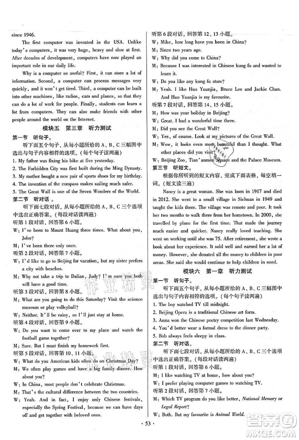 江蘇鳳凰美術(shù)出版社2021初中英語(yǔ)練習(xí)+過(guò)關(guān)測(cè)試九年級(jí)全一冊(cè)仁愛(ài)版答案