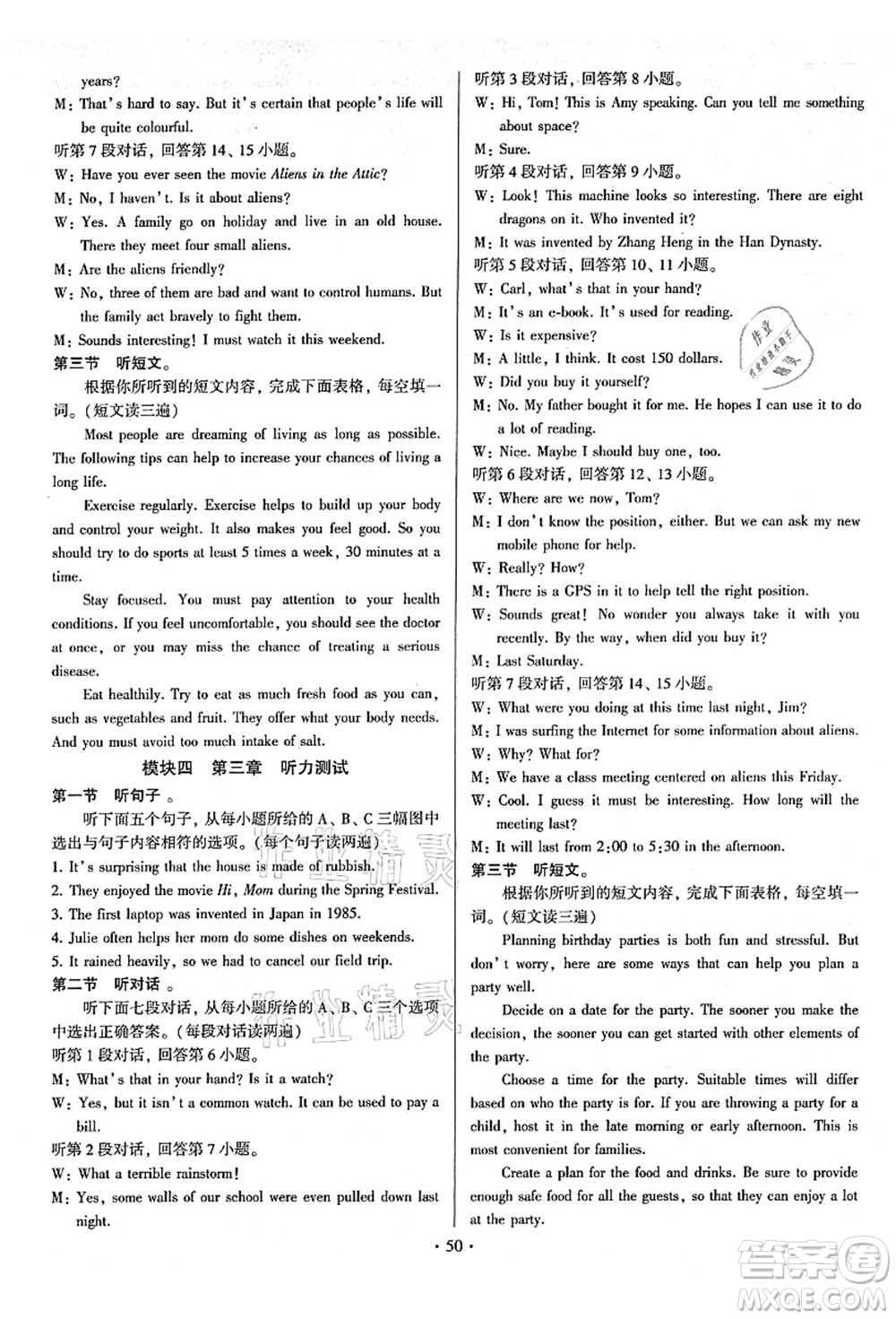 江蘇鳳凰美術(shù)出版社2021初中英語(yǔ)練習(xí)+過(guò)關(guān)測(cè)試九年級(jí)全一冊(cè)仁愛(ài)版答案