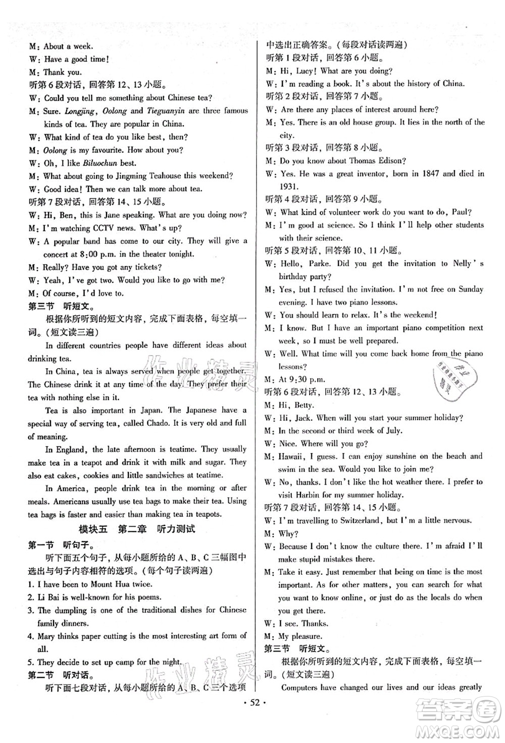 江蘇鳳凰美術(shù)出版社2021初中英語(yǔ)練習(xí)+過(guò)關(guān)測(cè)試九年級(jí)全一冊(cè)仁愛(ài)版答案