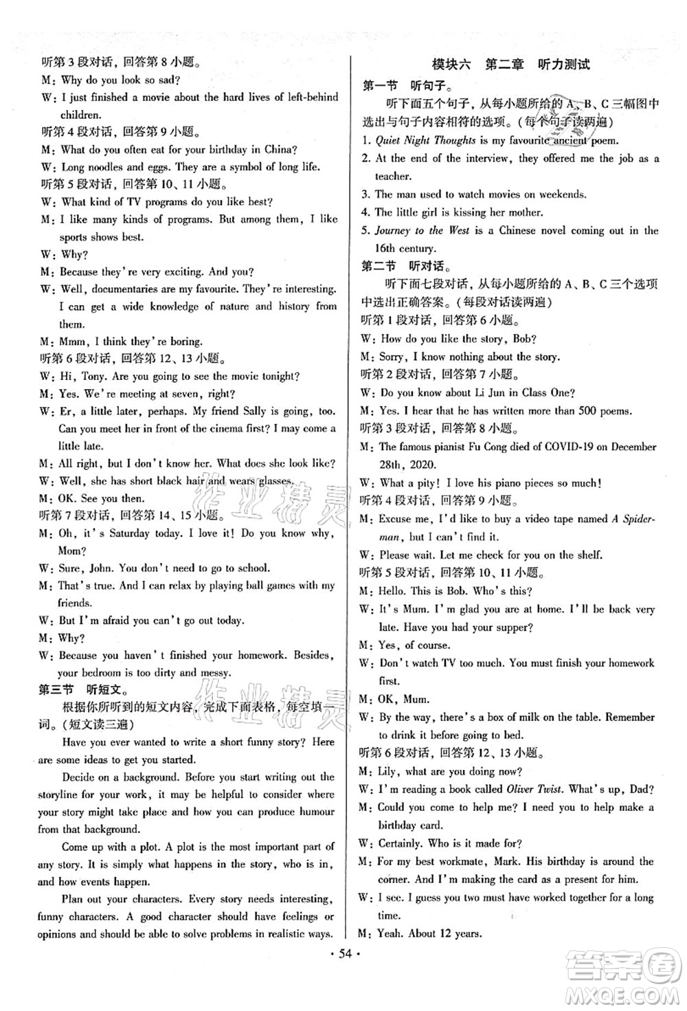 江蘇鳳凰美術(shù)出版社2021初中英語(yǔ)練習(xí)+過(guò)關(guān)測(cè)試九年級(jí)全一冊(cè)仁愛(ài)版答案