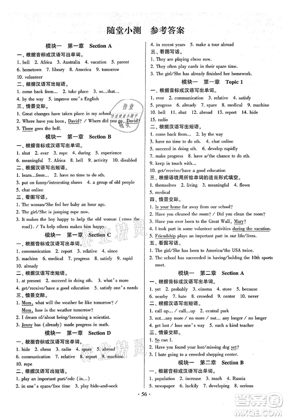 江蘇鳳凰美術(shù)出版社2021初中英語(yǔ)練習(xí)+過(guò)關(guān)測(cè)試九年級(jí)全一冊(cè)仁愛(ài)版答案