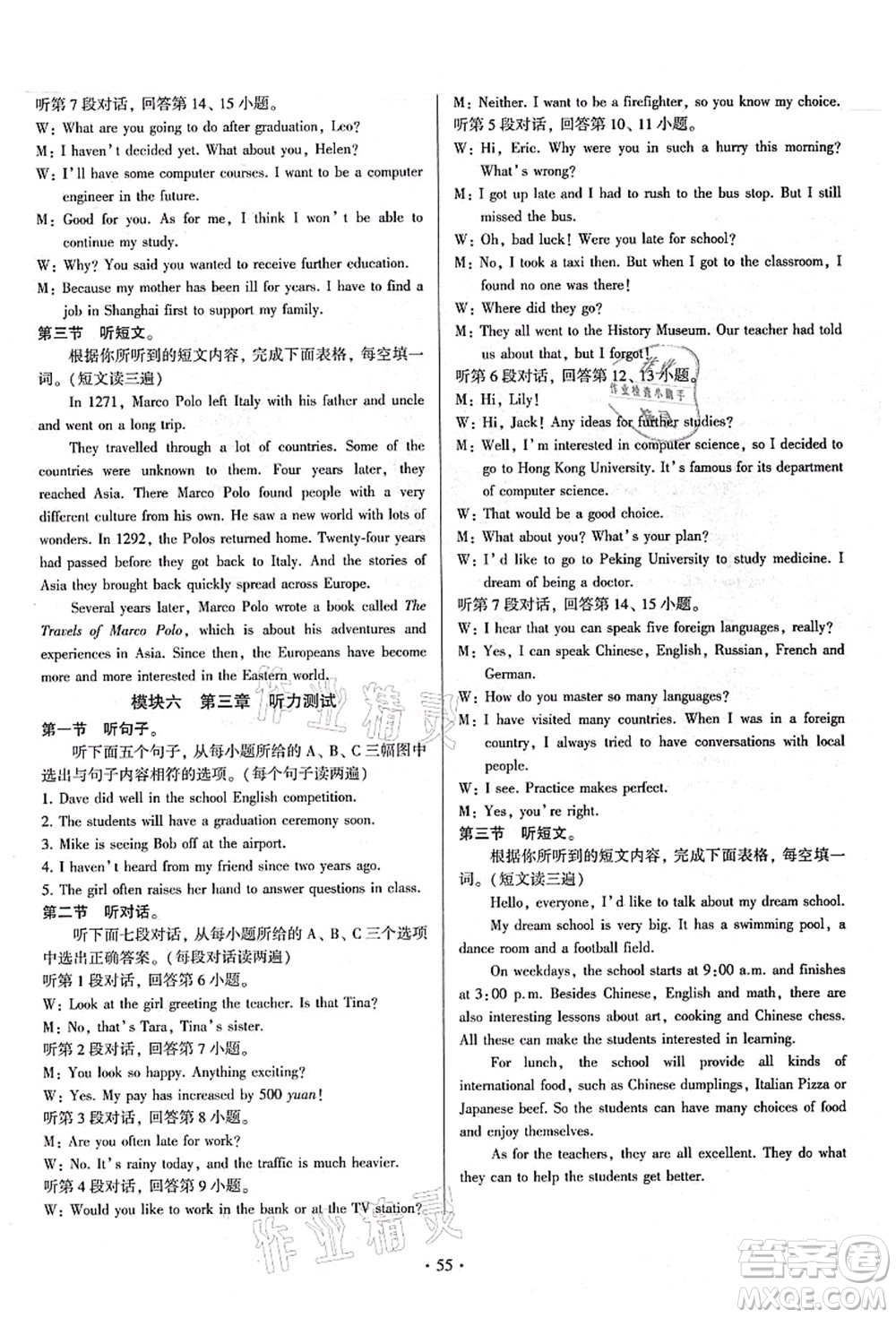 江蘇鳳凰美術(shù)出版社2021初中英語(yǔ)練習(xí)+過(guò)關(guān)測(cè)試九年級(jí)全一冊(cè)仁愛(ài)版答案