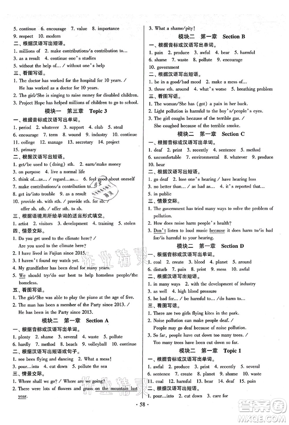 江蘇鳳凰美術(shù)出版社2021初中英語(yǔ)練習(xí)+過(guò)關(guān)測(cè)試九年級(jí)全一冊(cè)仁愛(ài)版答案