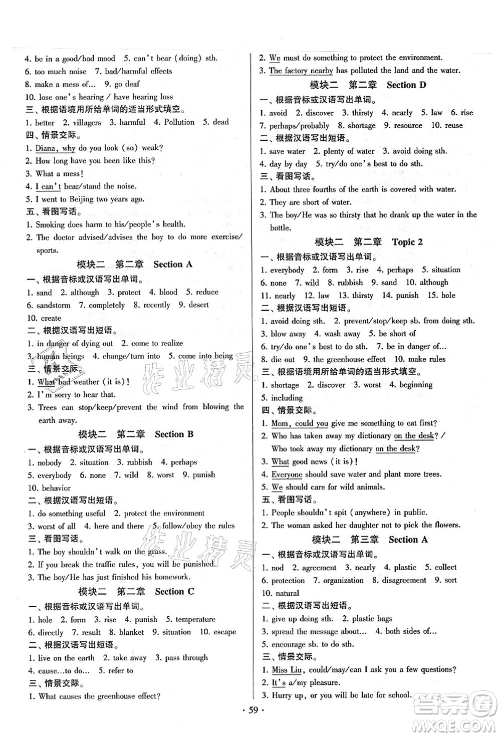 江蘇鳳凰美術(shù)出版社2021初中英語(yǔ)練習(xí)+過(guò)關(guān)測(cè)試九年級(jí)全一冊(cè)仁愛(ài)版答案