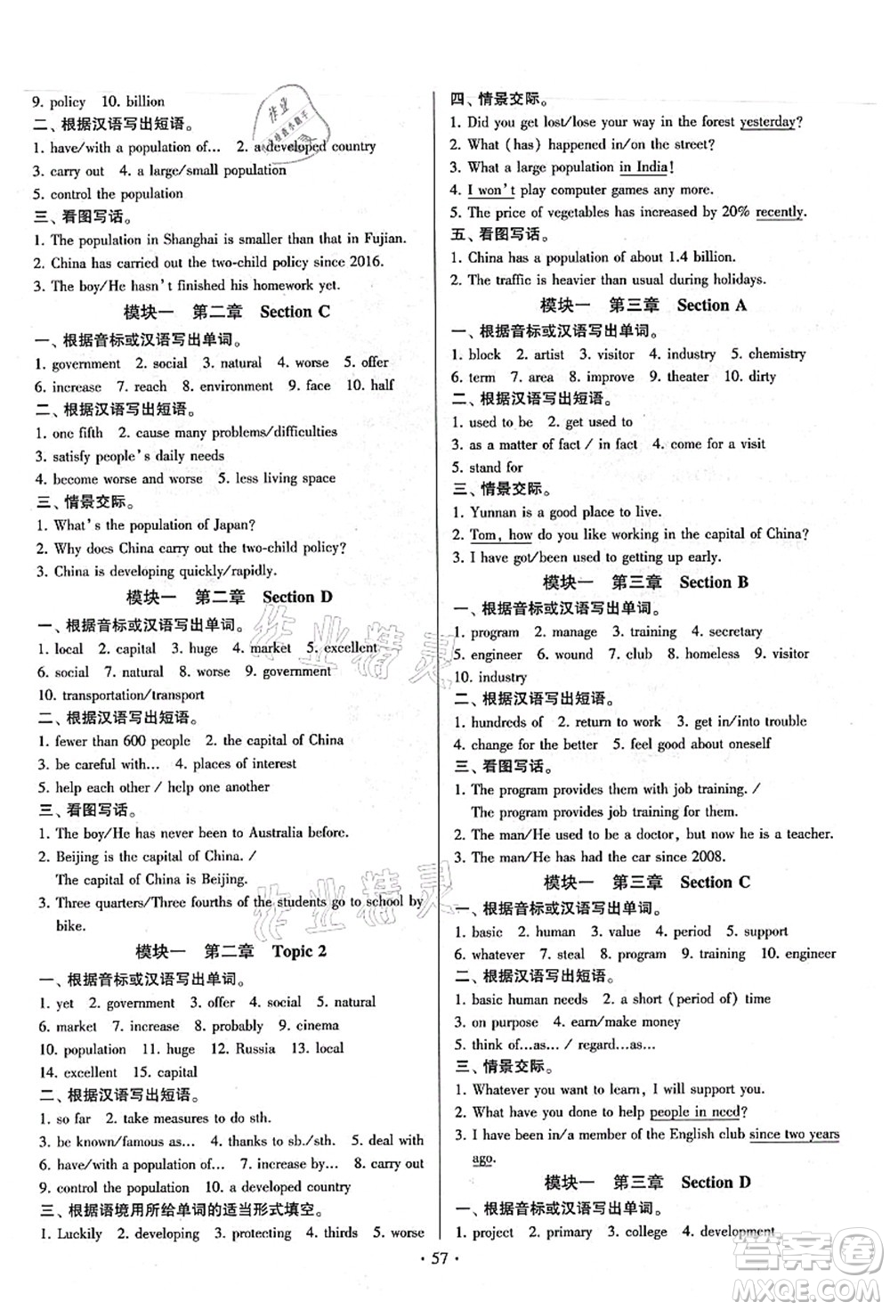 江蘇鳳凰美術(shù)出版社2021初中英語(yǔ)練習(xí)+過(guò)關(guān)測(cè)試九年級(jí)全一冊(cè)仁愛(ài)版答案