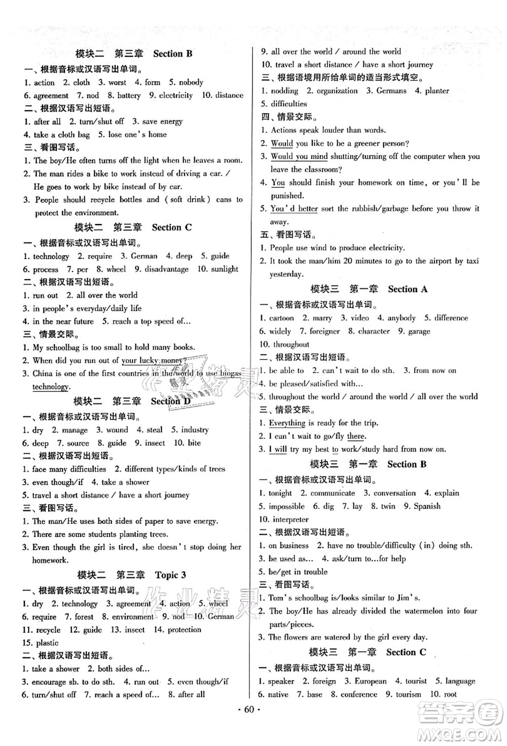 江蘇鳳凰美術(shù)出版社2021初中英語(yǔ)練習(xí)+過(guò)關(guān)測(cè)試九年級(jí)全一冊(cè)仁愛(ài)版答案