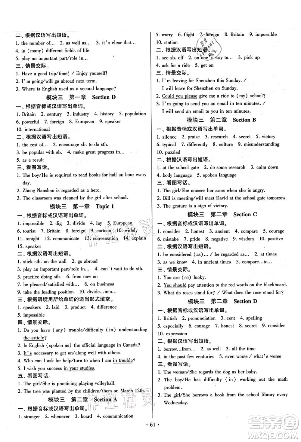 江蘇鳳凰美術(shù)出版社2021初中英語(yǔ)練習(xí)+過(guò)關(guān)測(cè)試九年級(jí)全一冊(cè)仁愛(ài)版答案