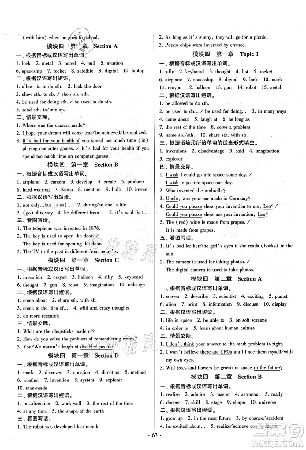 江蘇鳳凰美術(shù)出版社2021初中英語(yǔ)練習(xí)+過(guò)關(guān)測(cè)試九年級(jí)全一冊(cè)仁愛(ài)版答案