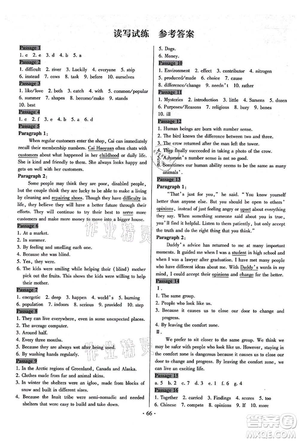 江蘇鳳凰美術(shù)出版社2021初中英語(yǔ)練習(xí)+過(guò)關(guān)測(cè)試九年級(jí)全一冊(cè)仁愛(ài)版答案