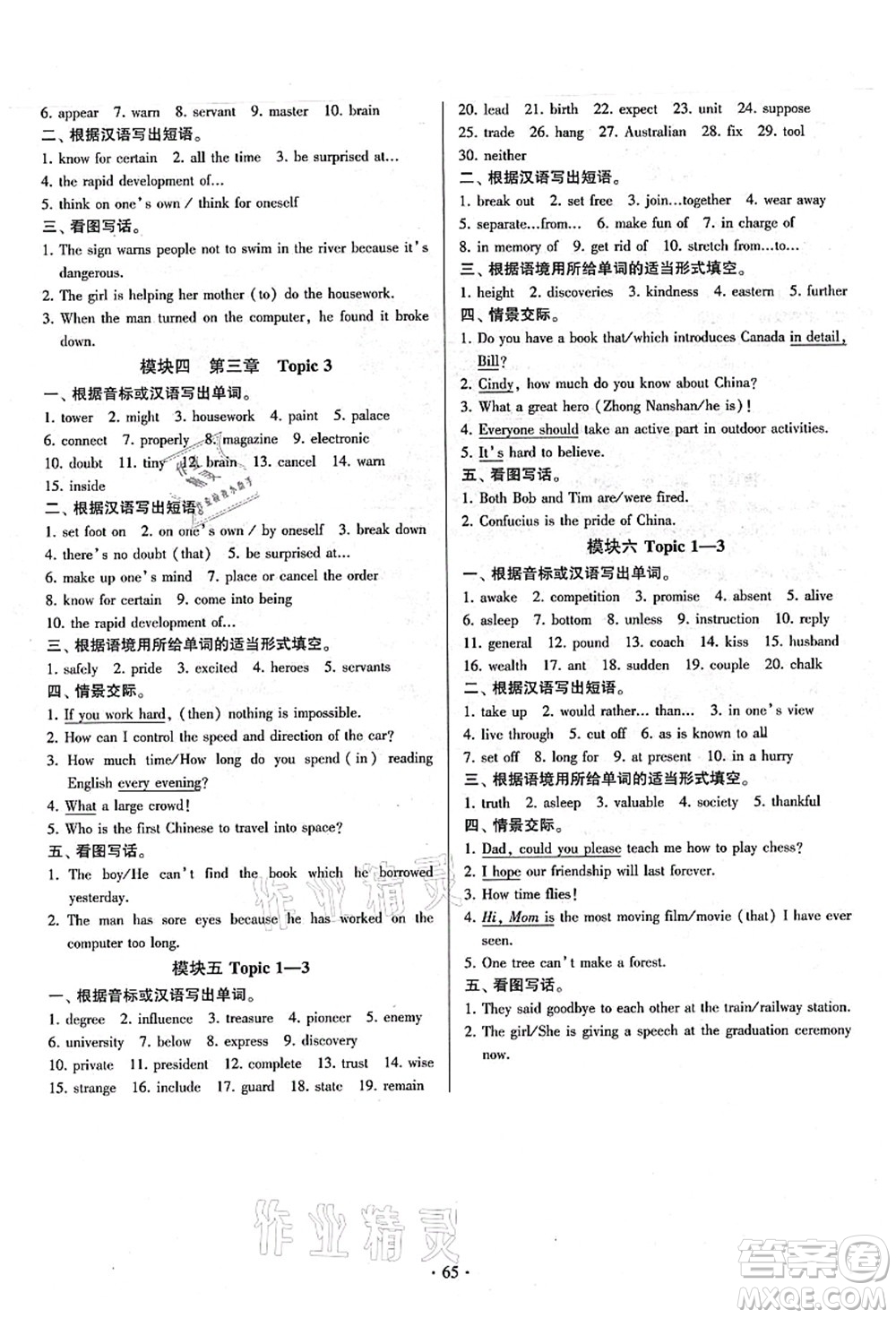 江蘇鳳凰美術(shù)出版社2021初中英語(yǔ)練習(xí)+過(guò)關(guān)測(cè)試九年級(jí)全一冊(cè)仁愛(ài)版答案