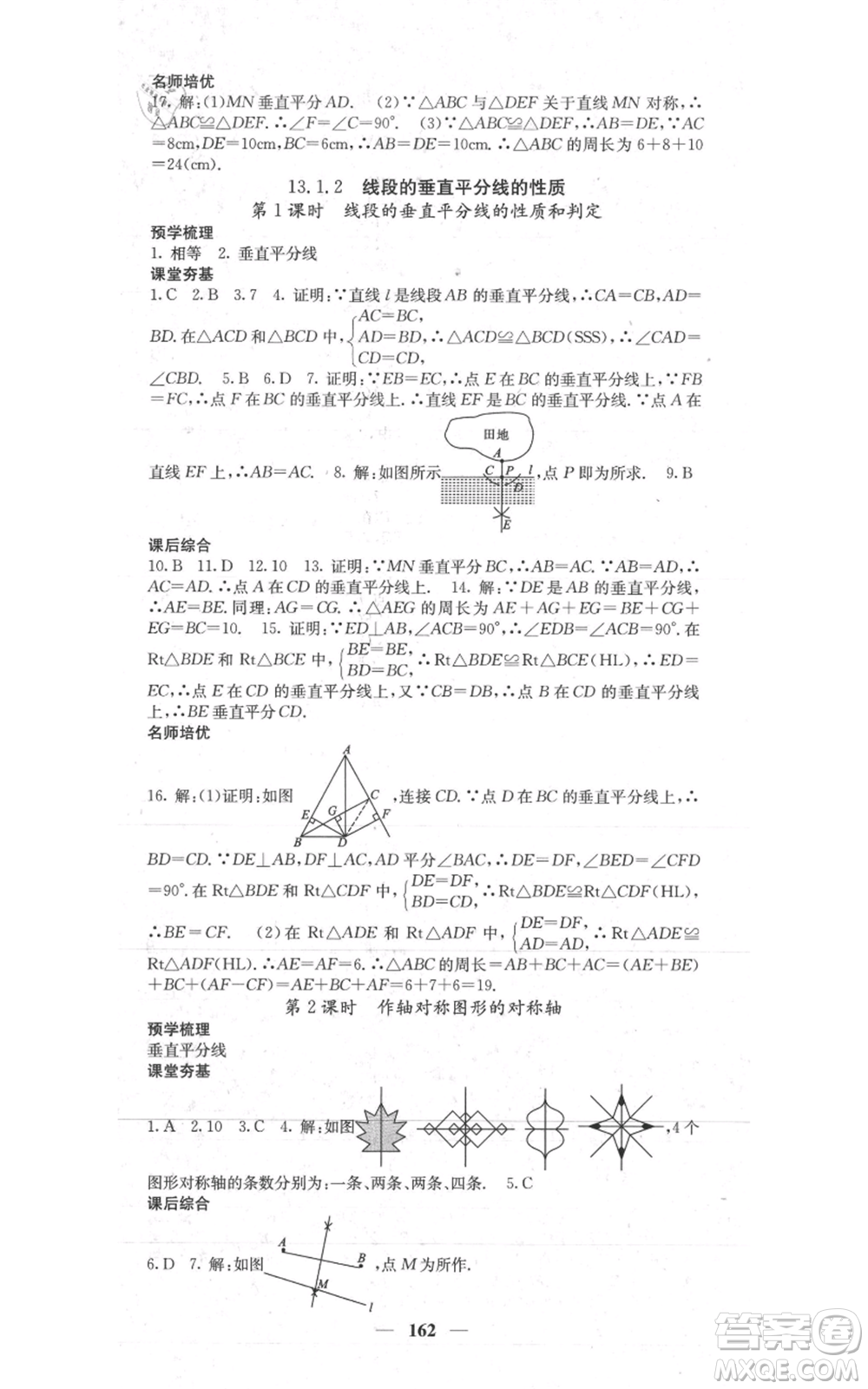 四川大學(xué)出版社2021名校課堂內(nèi)外八年級(jí)上冊(cè)數(shù)學(xué)人教版參考答案