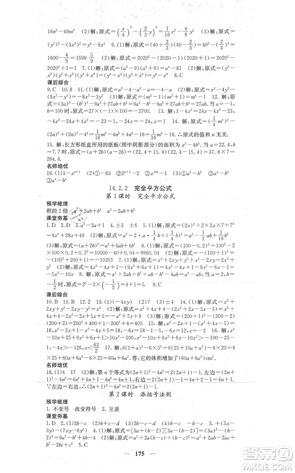 四川大學(xué)出版社2021名校課堂內(nèi)外八年級(jí)上冊(cè)數(shù)學(xué)人教版參考答案