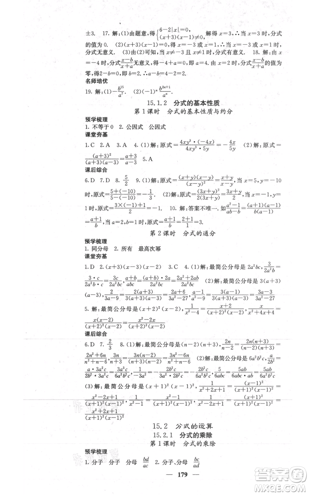 四川大學(xué)出版社2021名校課堂內(nèi)外八年級(jí)上冊(cè)數(shù)學(xué)人教版參考答案