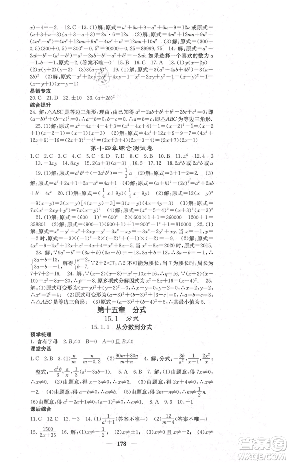 四川大學(xué)出版社2021名校課堂內(nèi)外八年級(jí)上冊(cè)數(shù)學(xué)人教版參考答案