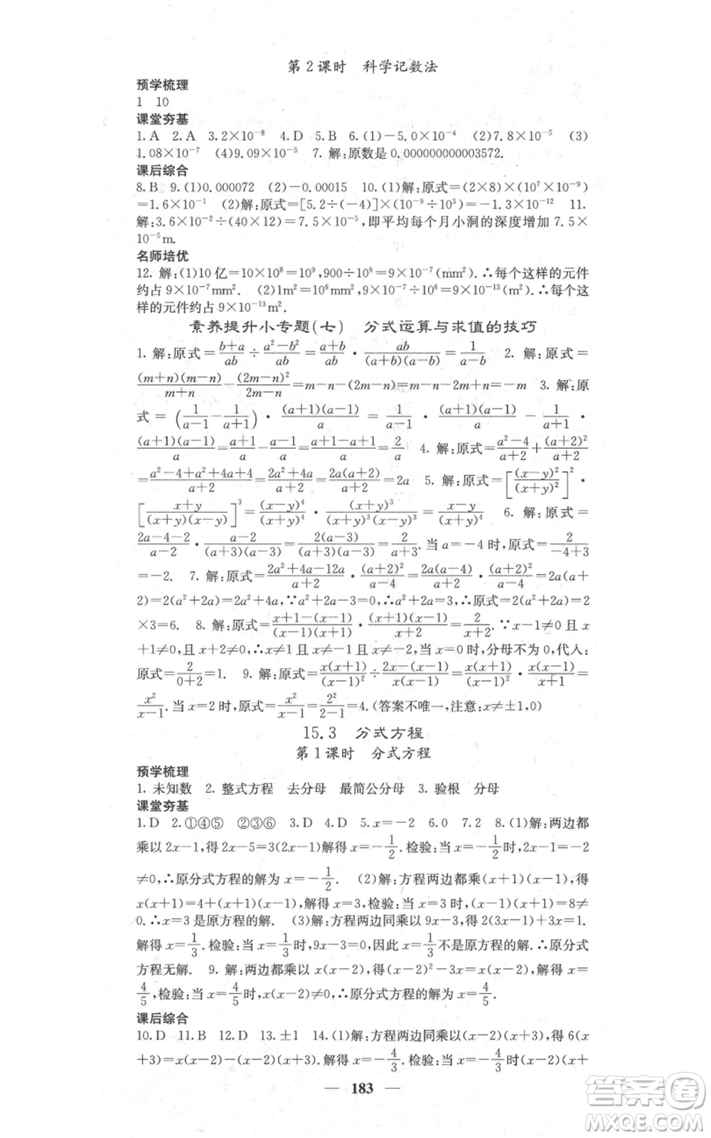 四川大學(xué)出版社2021名校課堂內(nèi)外八年級(jí)上冊(cè)數(shù)學(xué)人教版參考答案