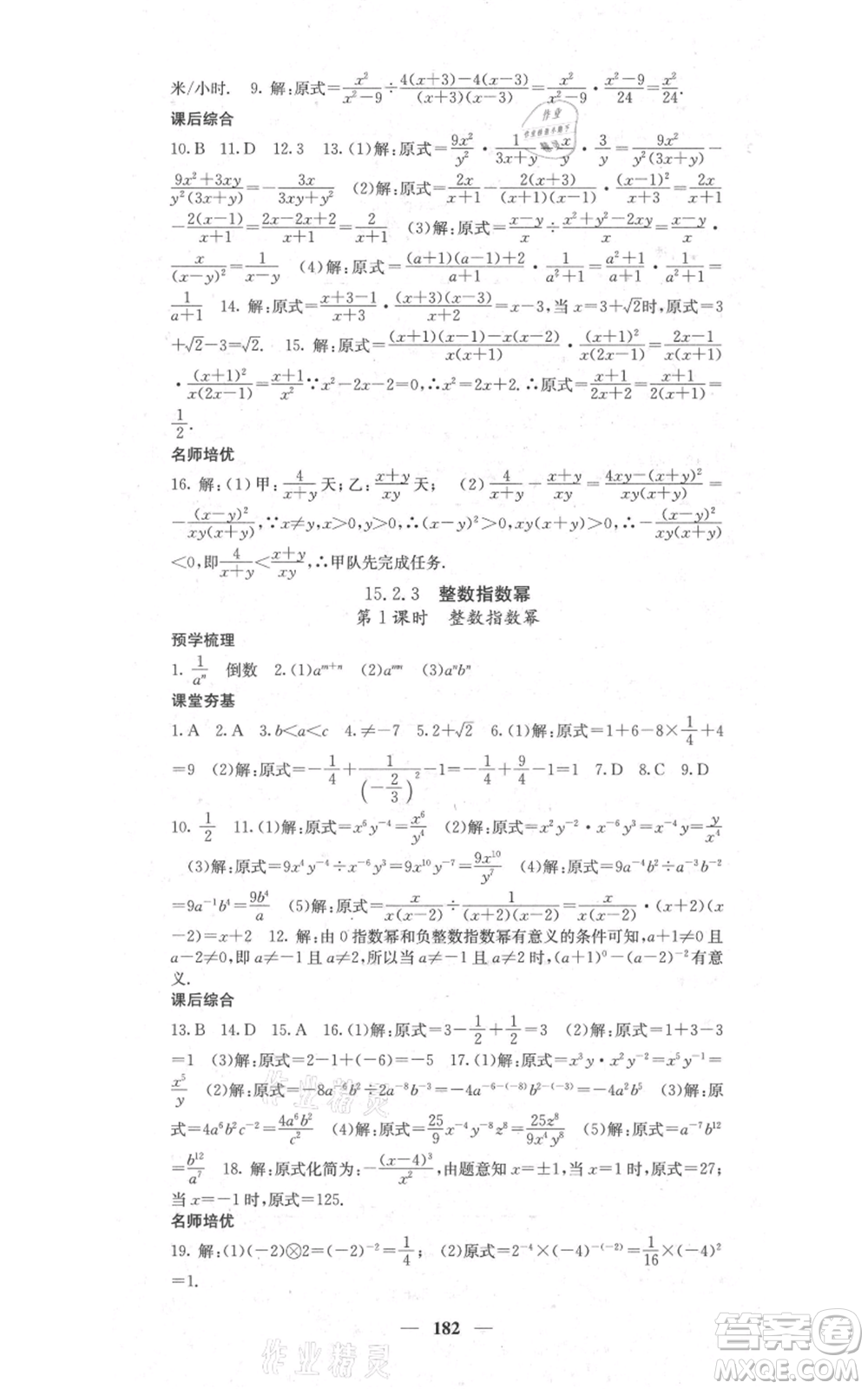 四川大學(xué)出版社2021名校課堂內(nèi)外八年級(jí)上冊(cè)數(shù)學(xué)人教版參考答案