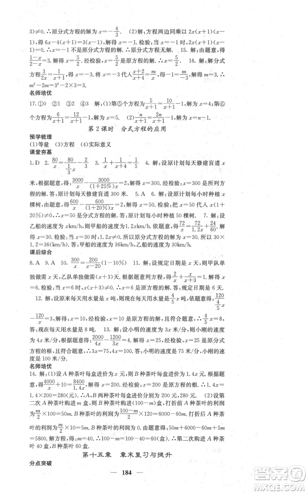 四川大學(xué)出版社2021名校課堂內(nèi)外八年級(jí)上冊(cè)數(shù)學(xué)人教版參考答案