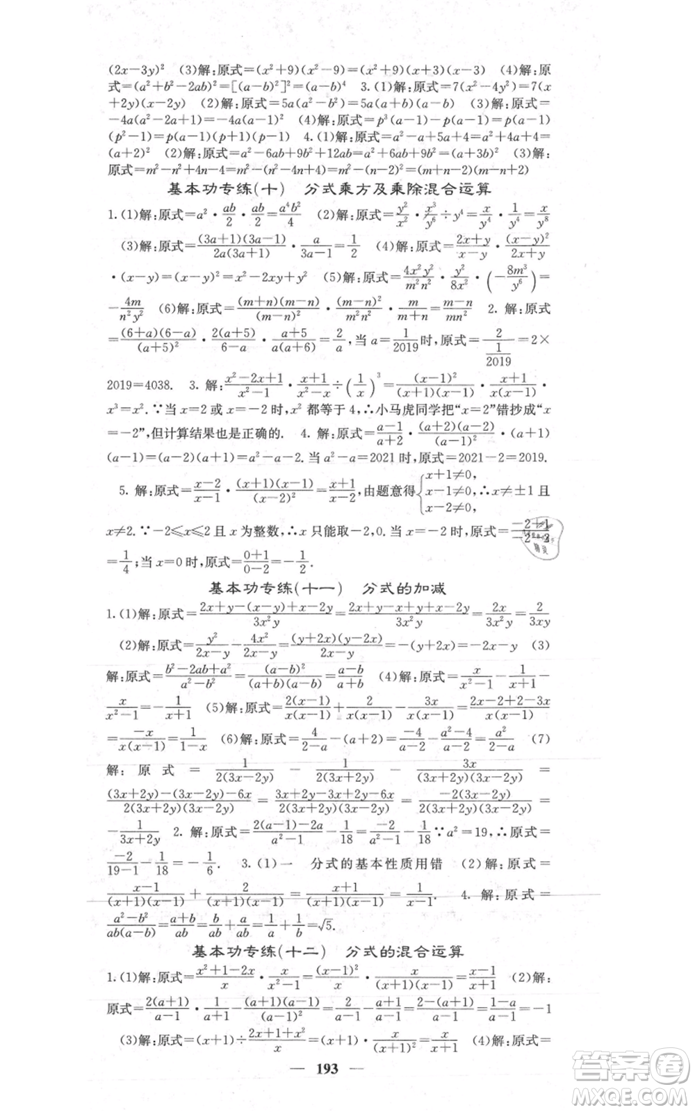 四川大學(xué)出版社2021名校課堂內(nèi)外八年級(jí)上冊(cè)數(shù)學(xué)人教版參考答案