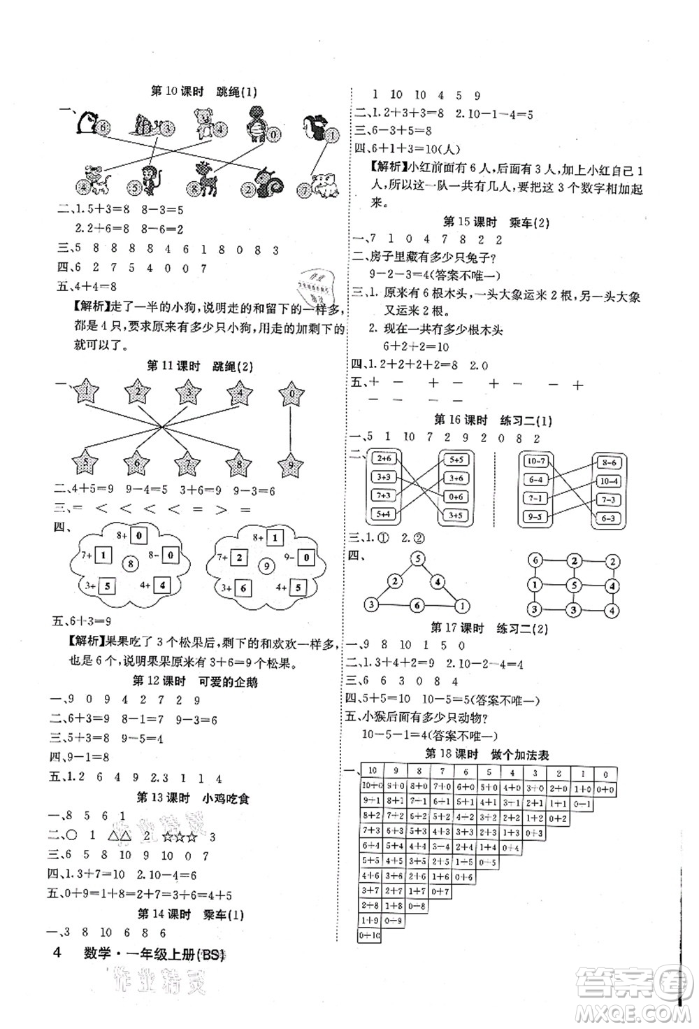 沈陽出版社2021課堂點睛一年級數學上冊BS北師版福建專版答案