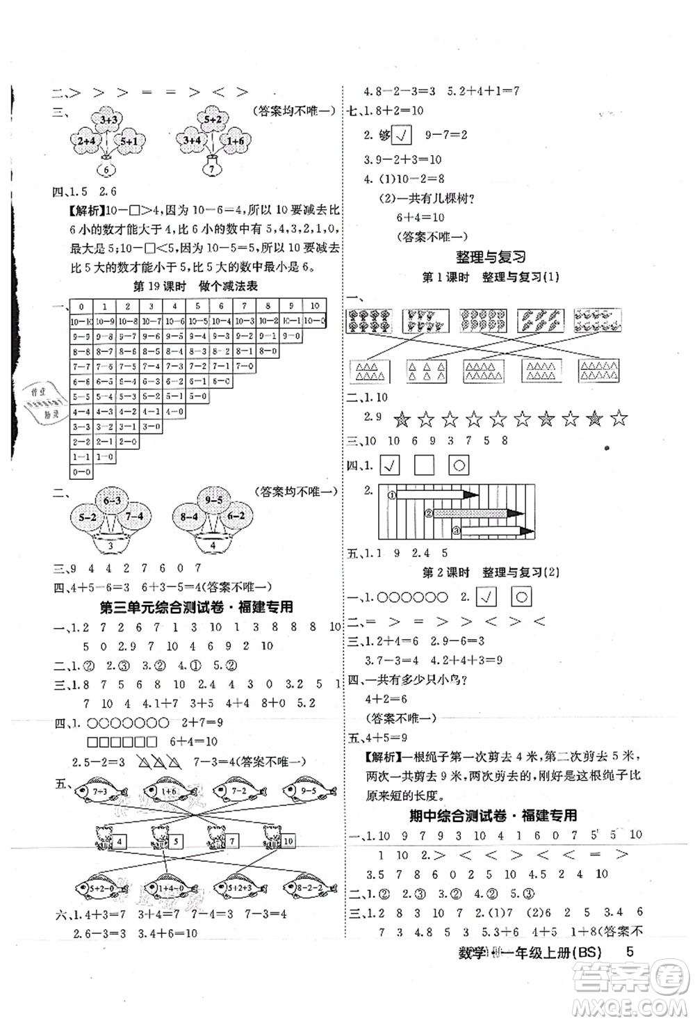 沈陽出版社2021課堂點睛一年級數學上冊BS北師版福建專版答案