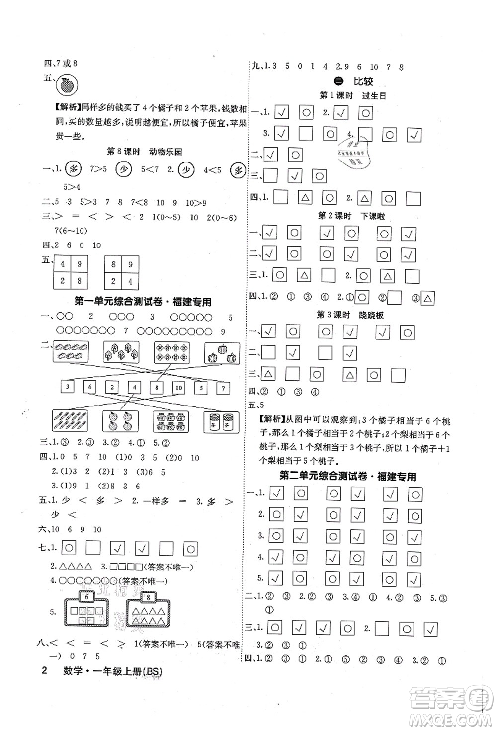 沈陽出版社2021課堂點睛一年級數學上冊BS北師版福建專版答案