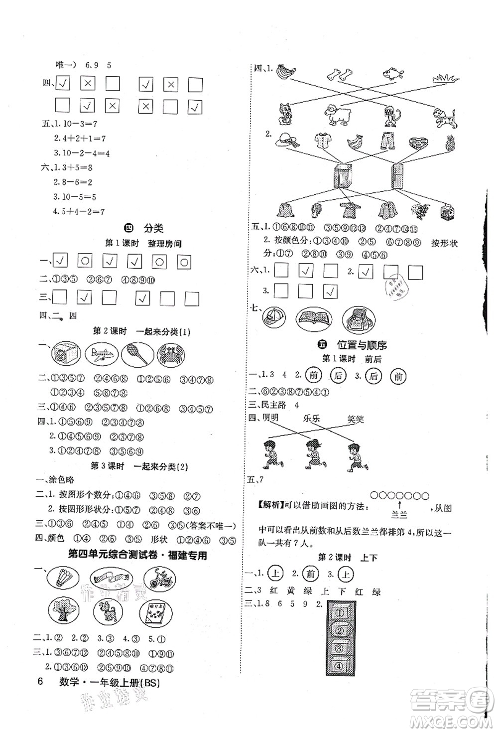 沈陽出版社2021課堂點睛一年級數學上冊BS北師版福建專版答案