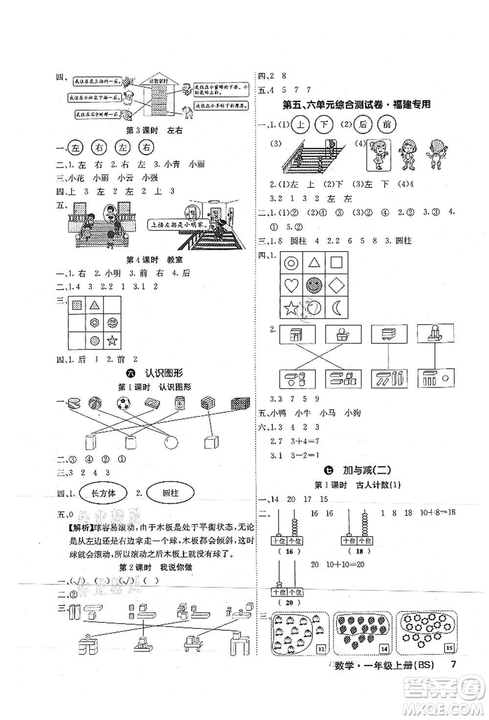 沈陽出版社2021課堂點睛一年級數學上冊BS北師版福建專版答案