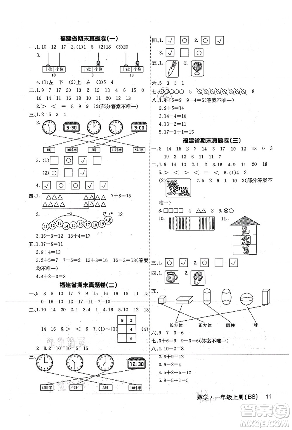 沈陽出版社2021課堂點睛一年級數學上冊BS北師版福建專版答案