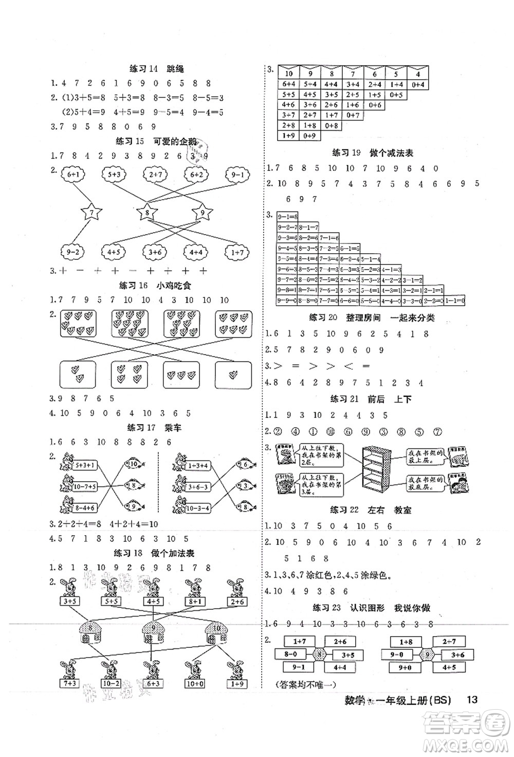 沈陽出版社2021課堂點睛一年級數學上冊BS北師版福建專版答案