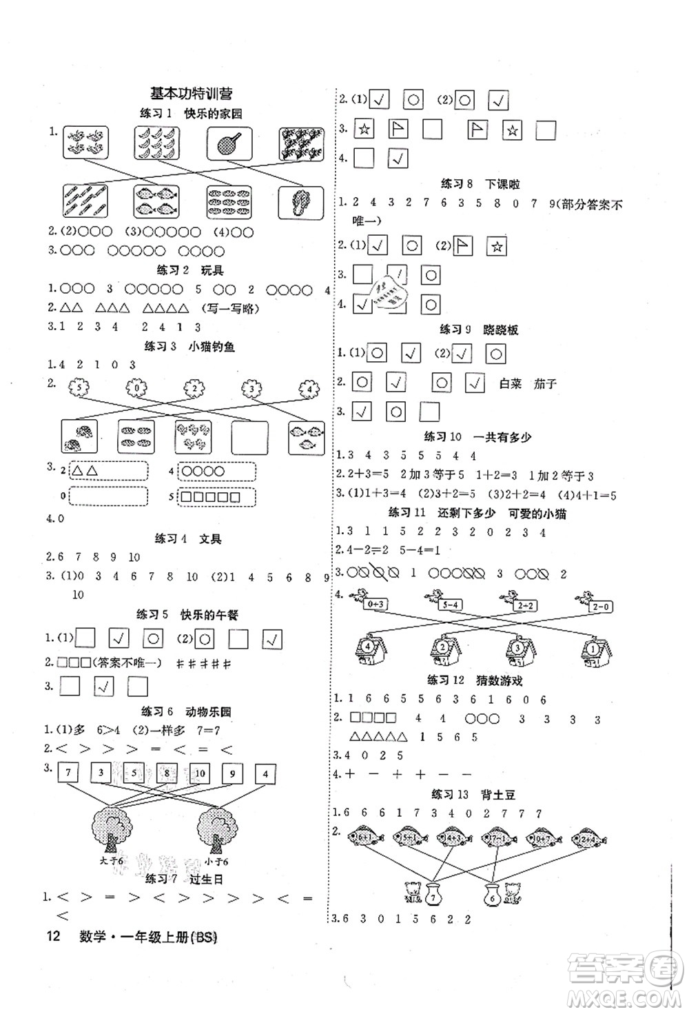 沈陽出版社2021課堂點睛一年級數學上冊BS北師版福建專版答案