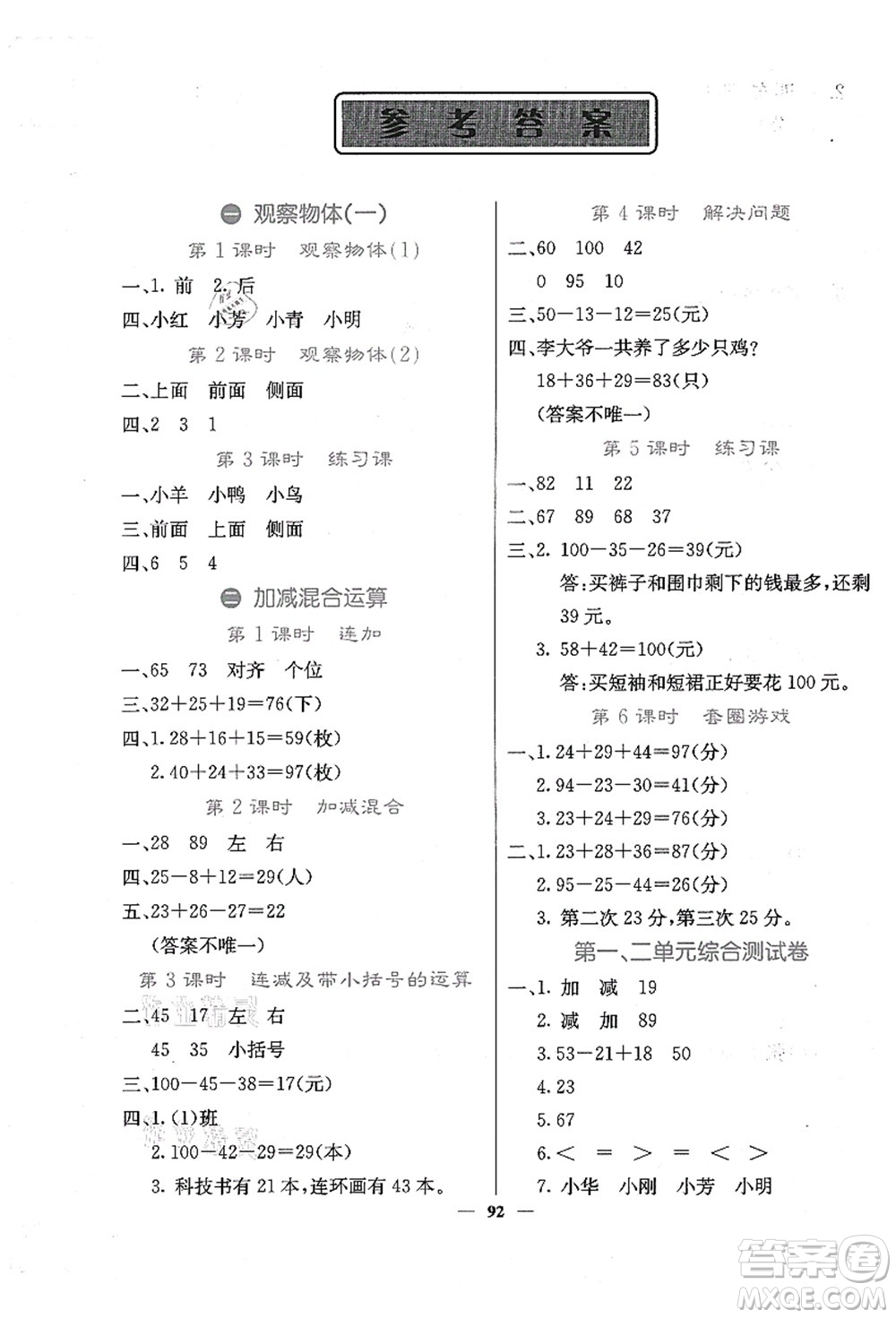 四川大學(xué)出版社2021課堂點(diǎn)睛二年級數(shù)學(xué)上冊JJ冀教版答案