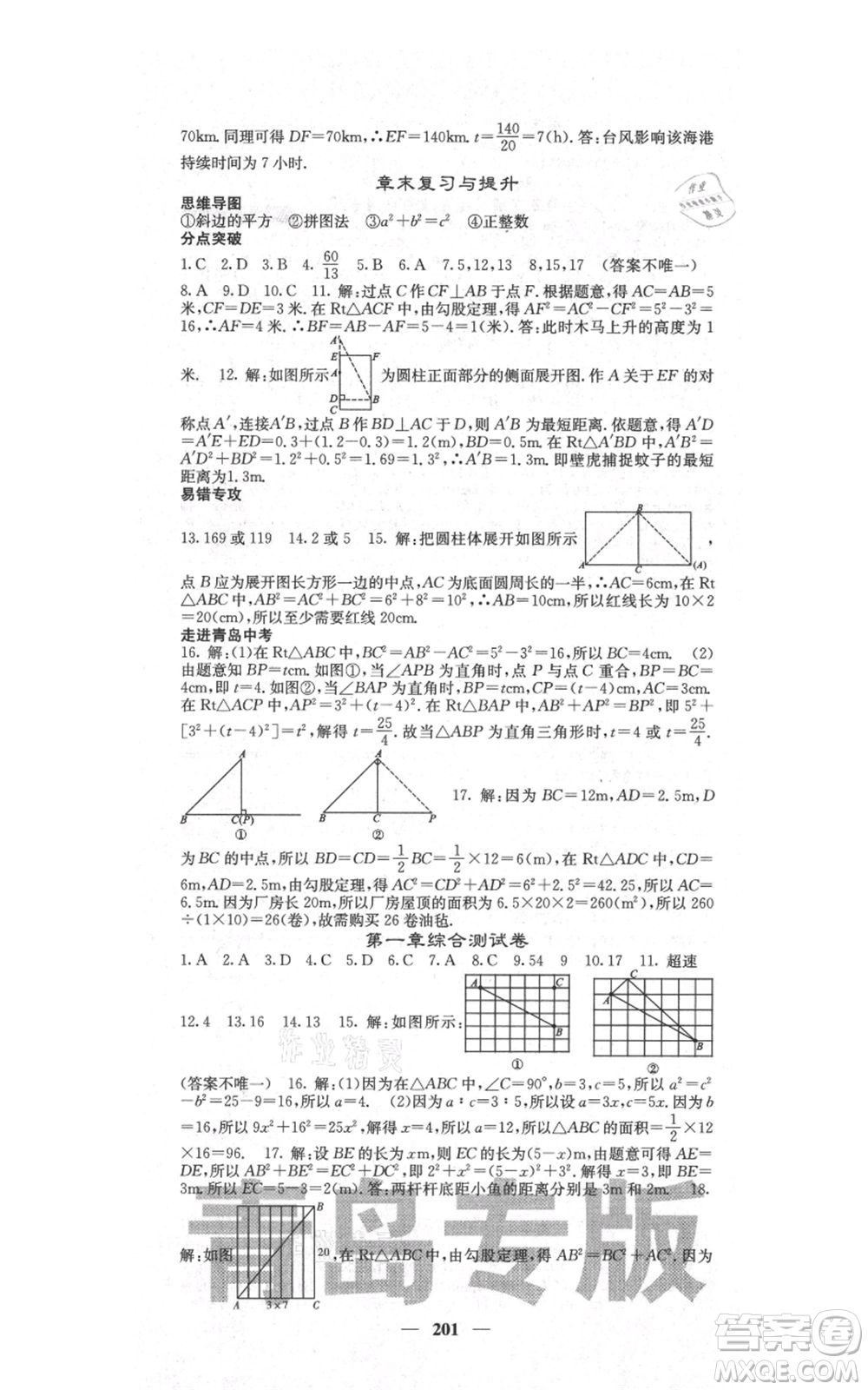 四川大學(xué)出版社2021名校課堂內(nèi)外八年級上冊數(shù)學(xué)北師大版青島專版參考答案