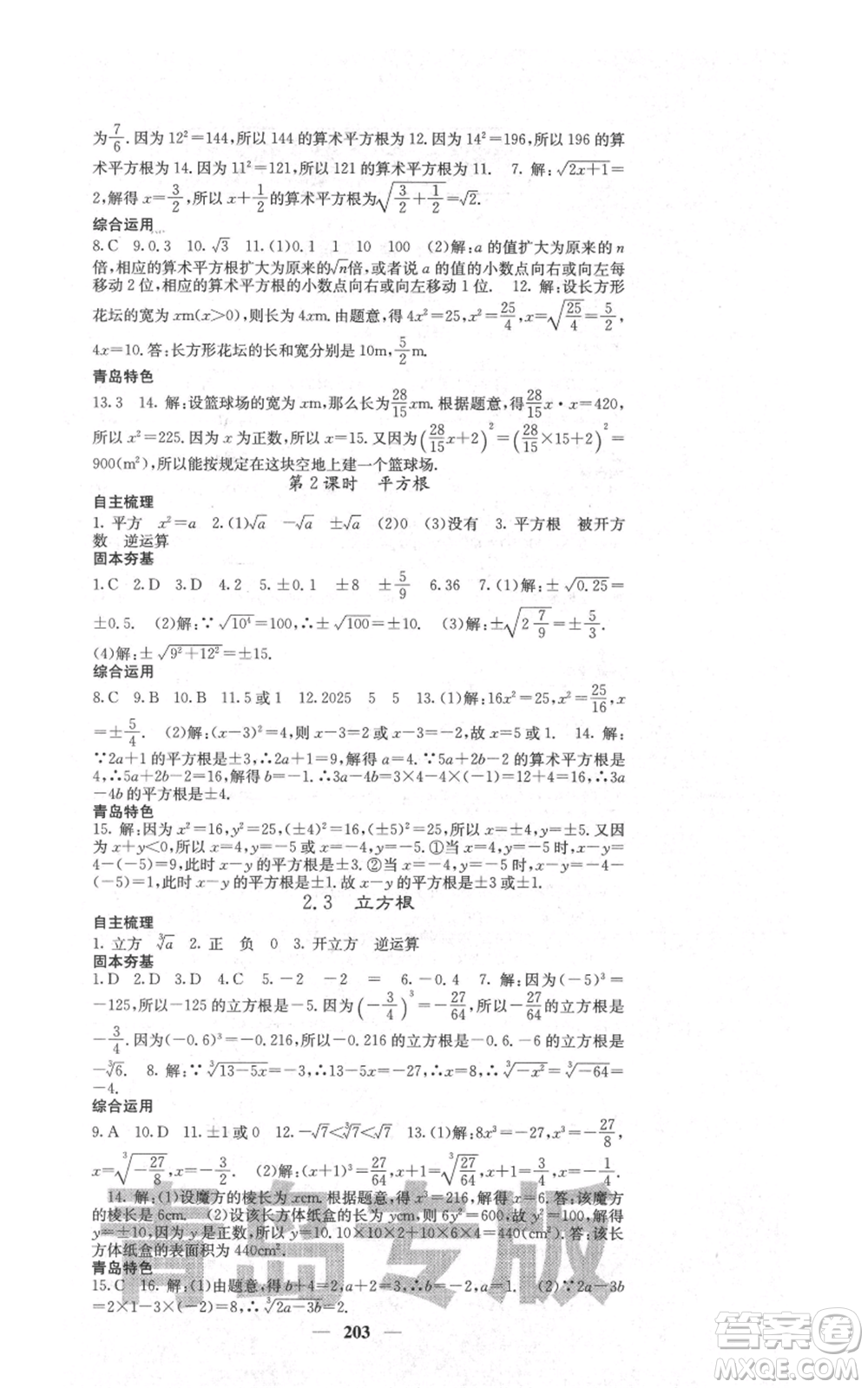 四川大學(xué)出版社2021名校課堂內(nèi)外八年級上冊數(shù)學(xué)北師大版青島專版參考答案