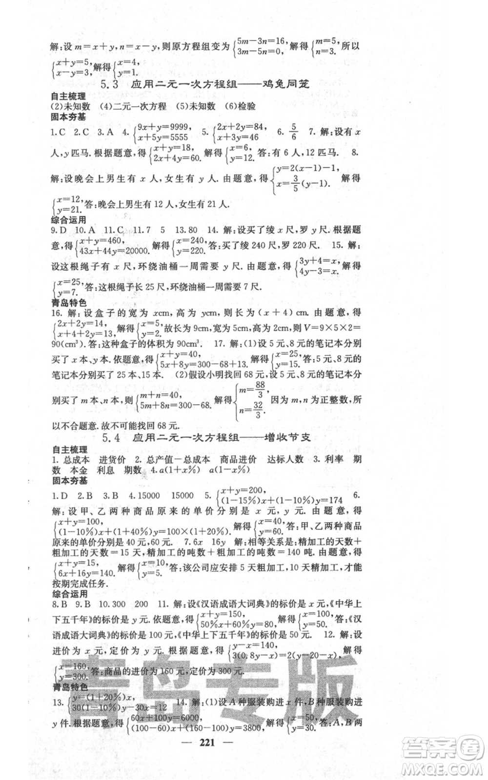 四川大學(xué)出版社2021名校課堂內(nèi)外八年級上冊數(shù)學(xué)北師大版青島專版參考答案