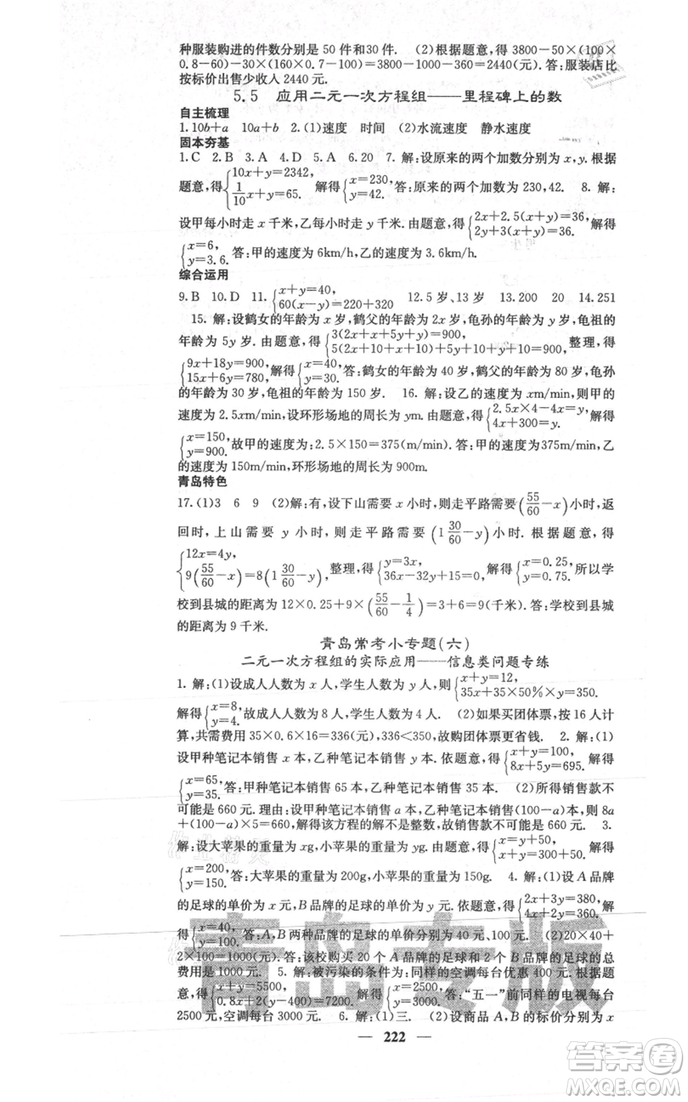 四川大學(xué)出版社2021名校課堂內(nèi)外八年級上冊數(shù)學(xué)北師大版青島專版參考答案