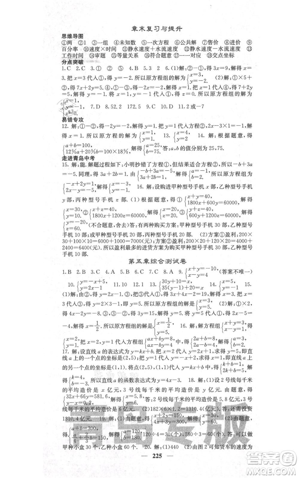 四川大學(xué)出版社2021名校課堂內(nèi)外八年級上冊數(shù)學(xué)北師大版青島專版參考答案