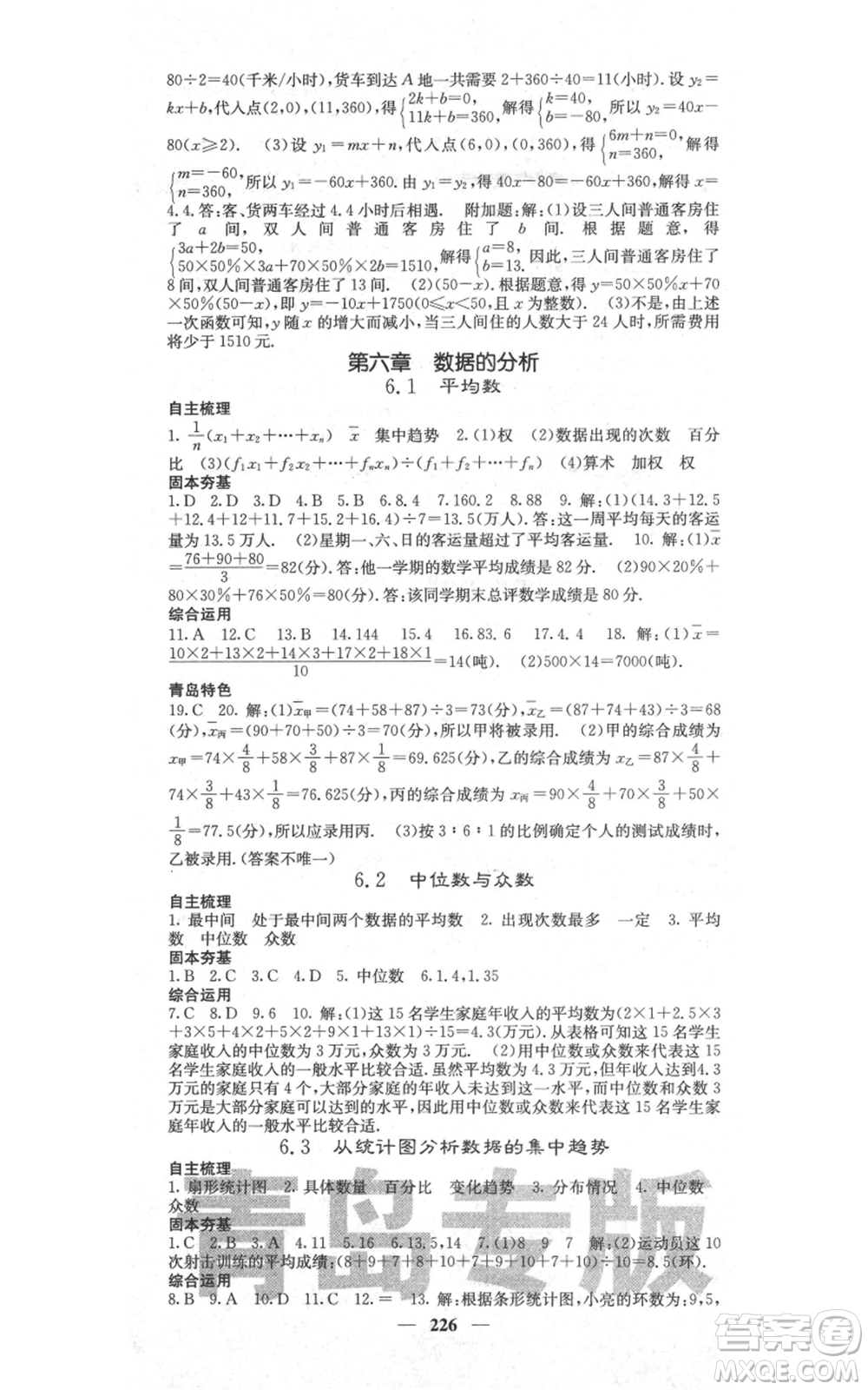 四川大學(xué)出版社2021名校課堂內(nèi)外八年級上冊數(shù)學(xué)北師大版青島專版參考答案