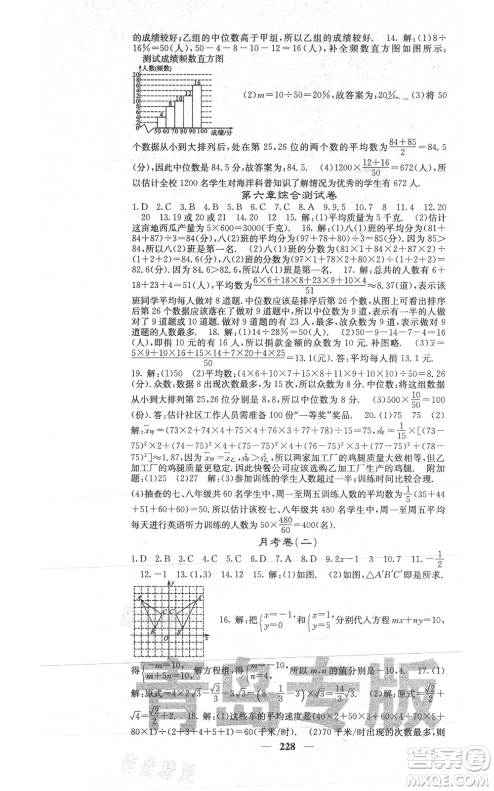 四川大學(xué)出版社2021名校課堂內(nèi)外八年級上冊數(shù)學(xué)北師大版青島專版參考答案