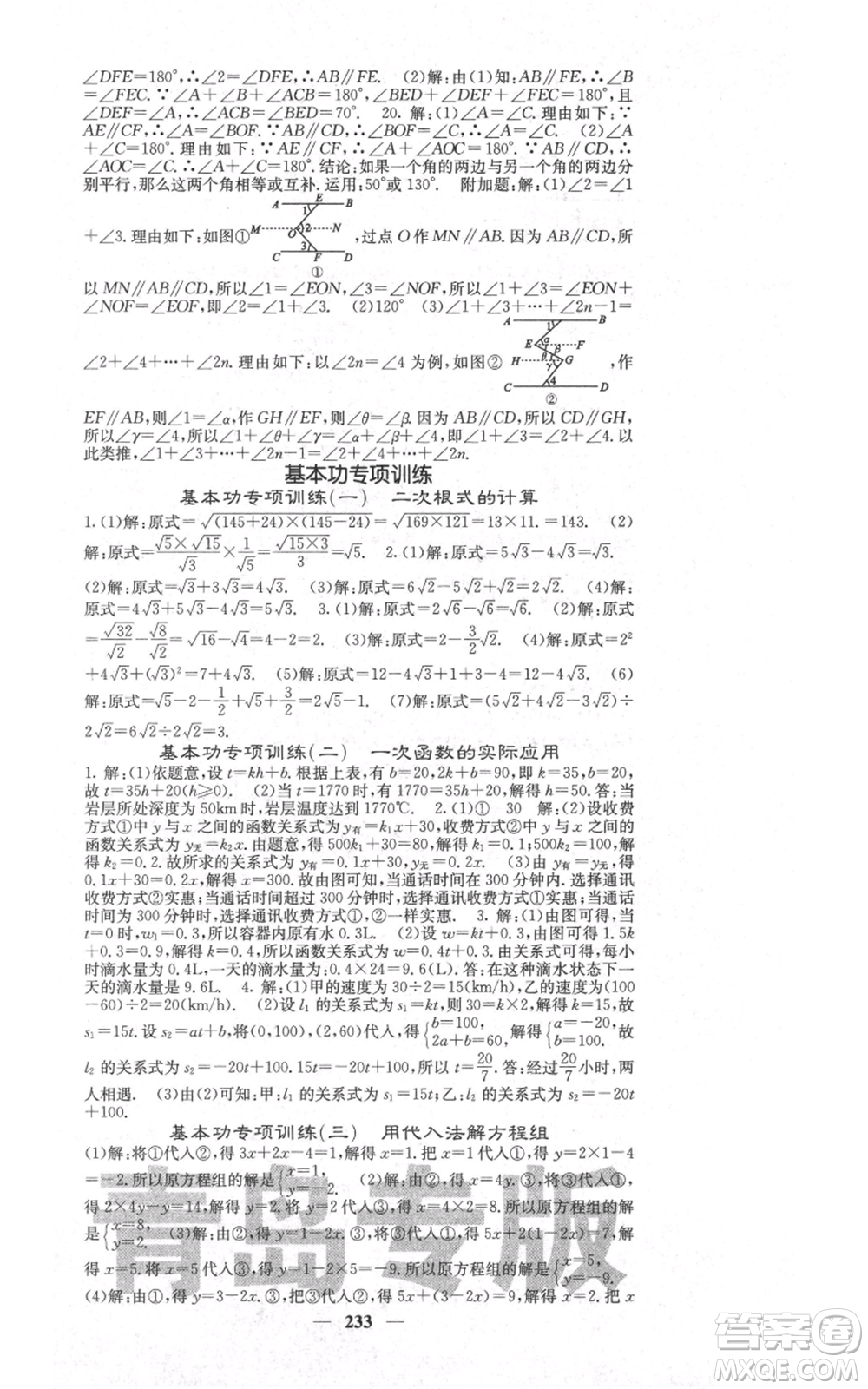 四川大學(xué)出版社2021名校課堂內(nèi)外八年級上冊數(shù)學(xué)北師大版青島專版參考答案