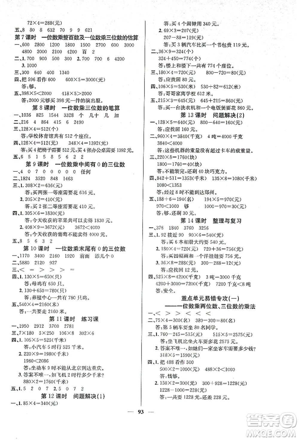 四川大學(xué)出版社2021課堂點(diǎn)睛三年級(jí)數(shù)學(xué)上冊(cè)XS西師版答案