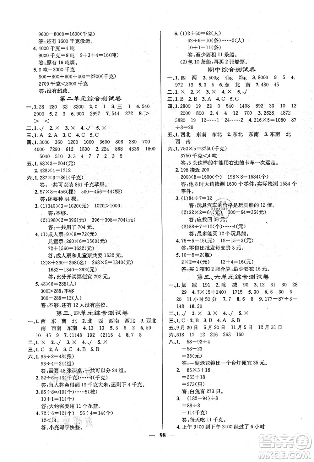 四川大學(xué)出版社2021課堂點(diǎn)睛三年級(jí)數(shù)學(xué)上冊(cè)XS西師版答案