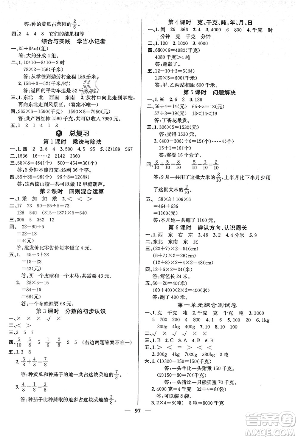 四川大學(xué)出版社2021課堂點(diǎn)睛三年級(jí)數(shù)學(xué)上冊(cè)XS西師版答案